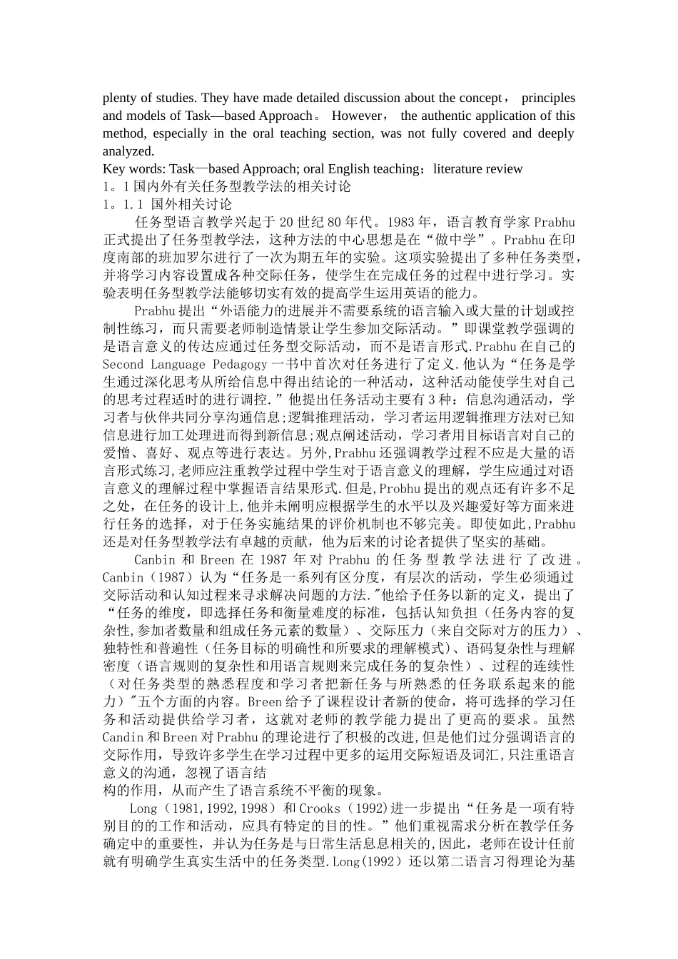 中小学研究方法文献综述_第2页