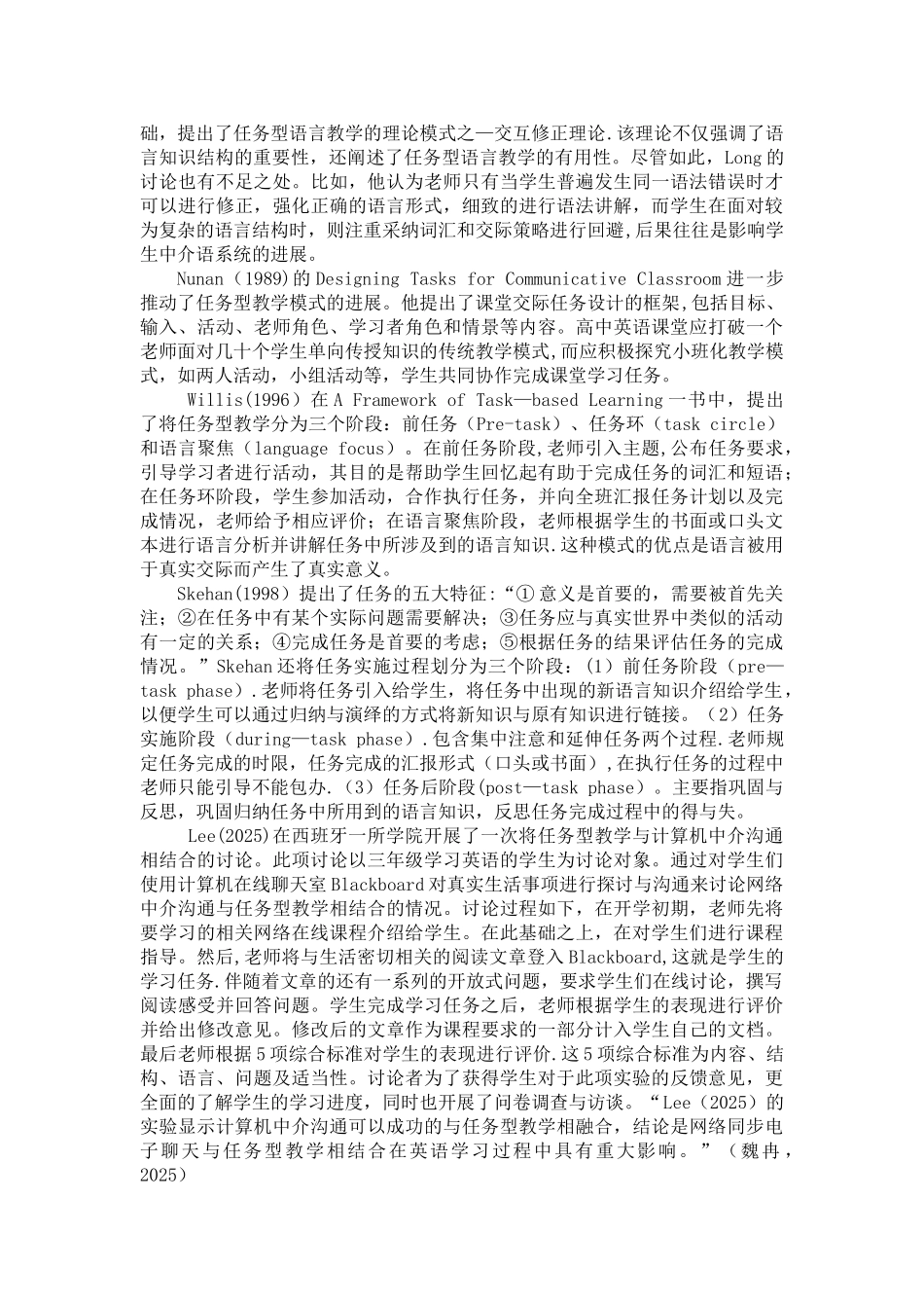 中小学研究方法文献综述_第3页