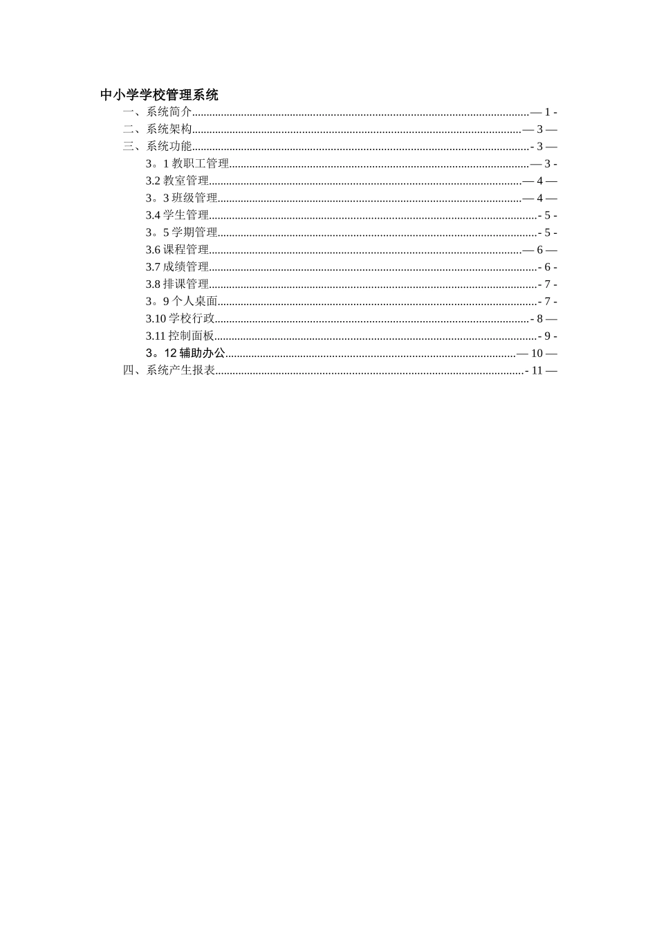 中小学管理系统_第2页