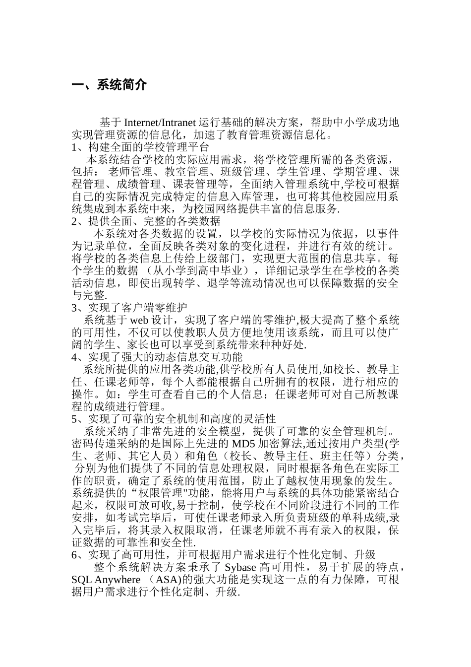中小学管理系统_第3页
