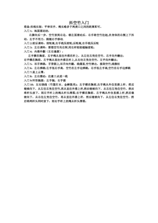 中小学空竹初级