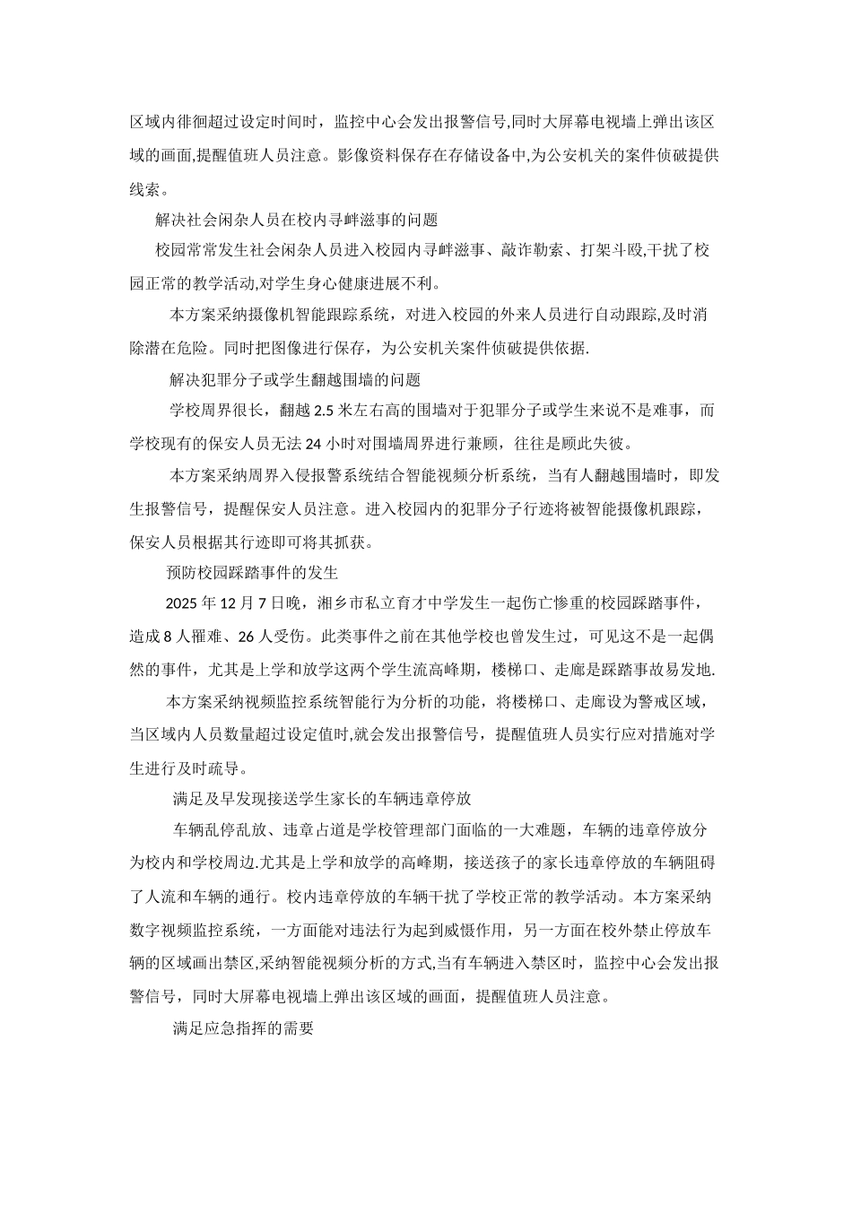 中小学综合视频监控系统解决方案_第3页