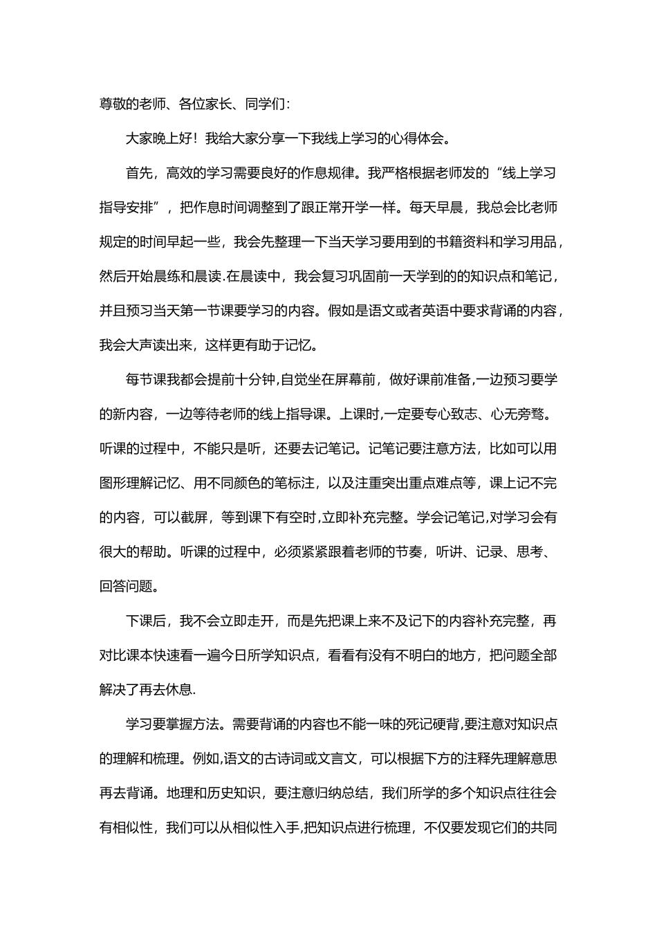 中小学线上学习心得体会_第1页