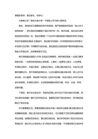 中小学线上学习心得体会