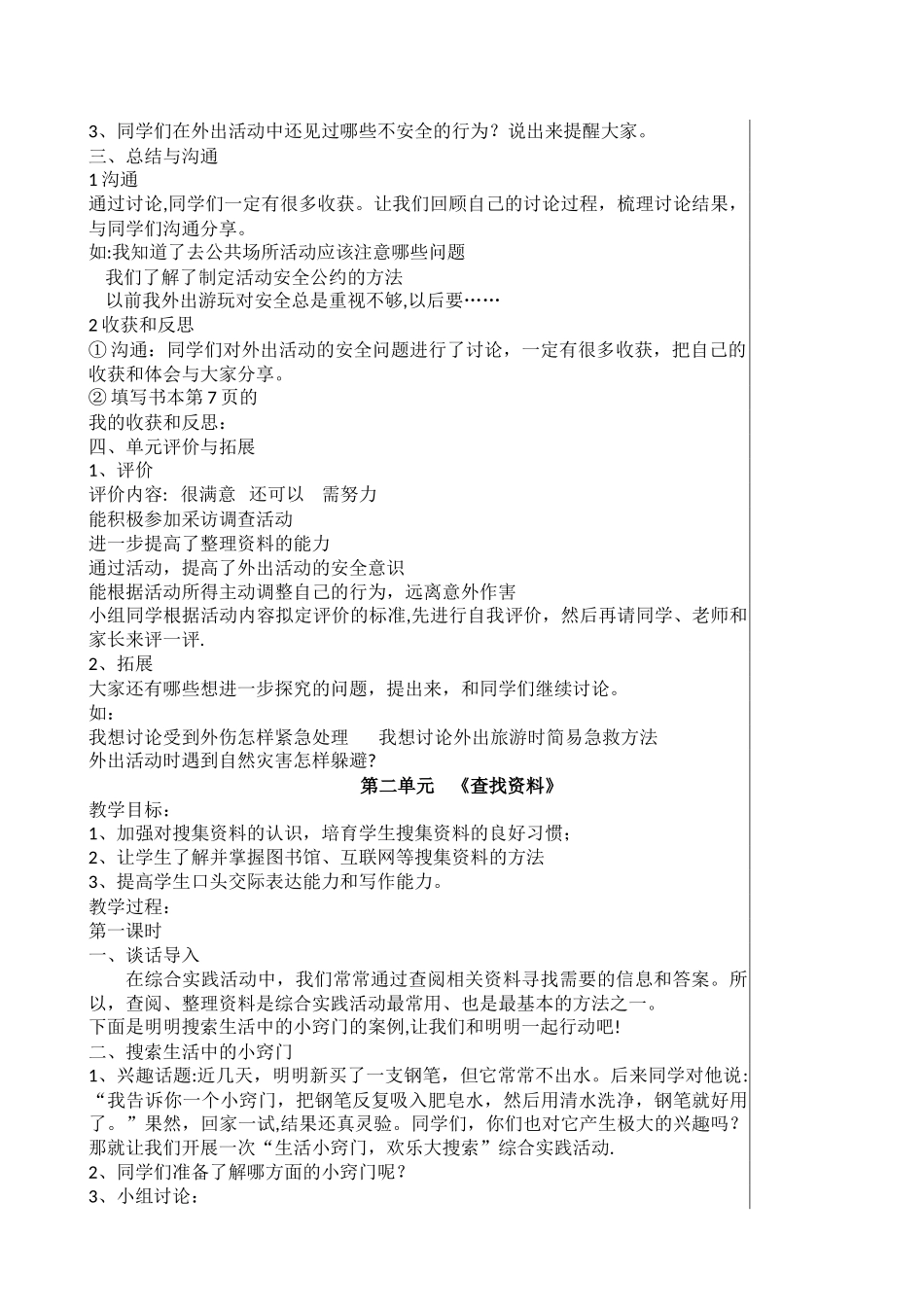 中小学综合实践活动教案_第3页