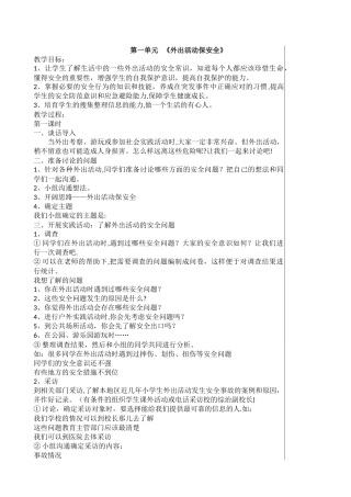 中小学综合实践活动教案