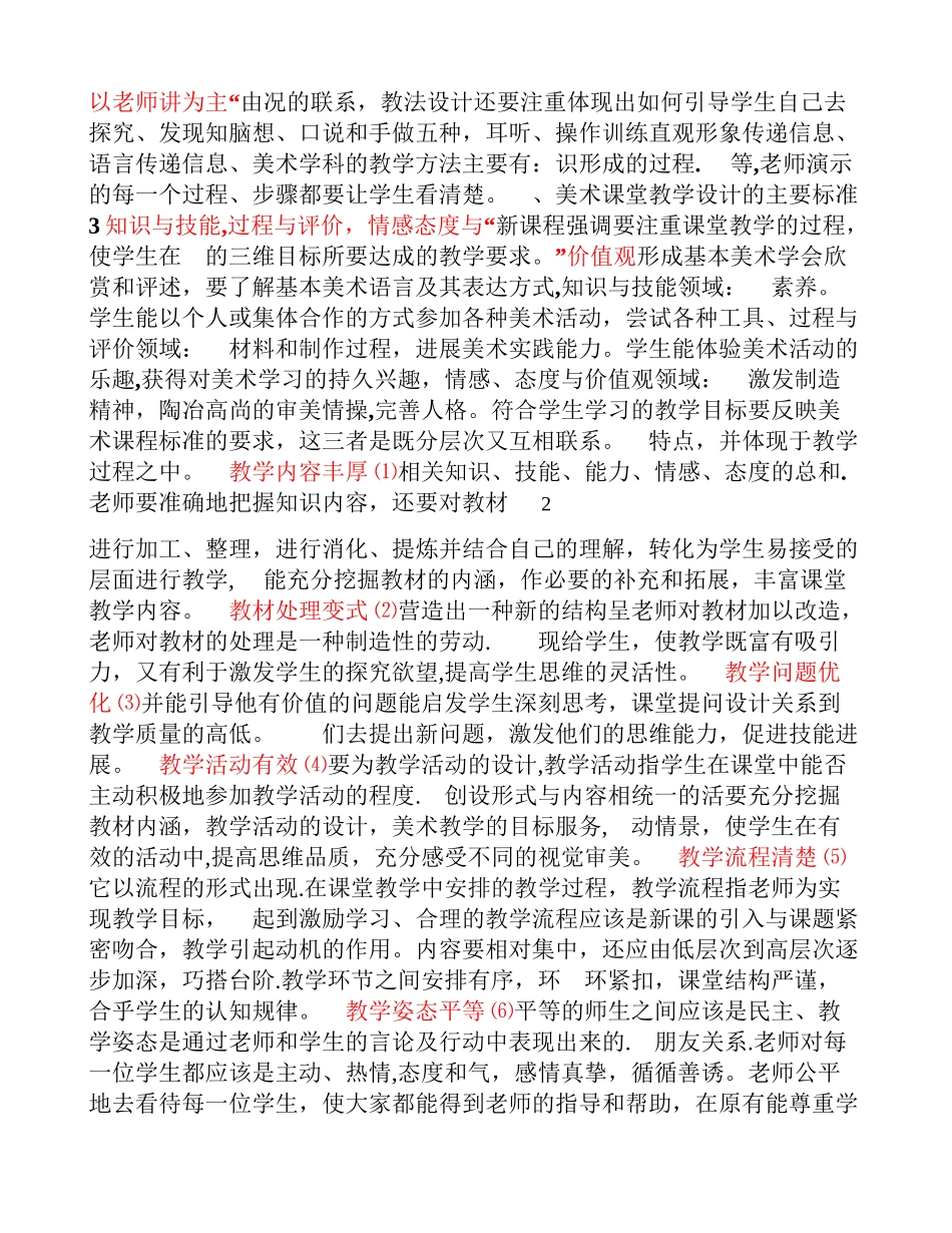 中小学美术新课程教学设计与案例分析_第2页