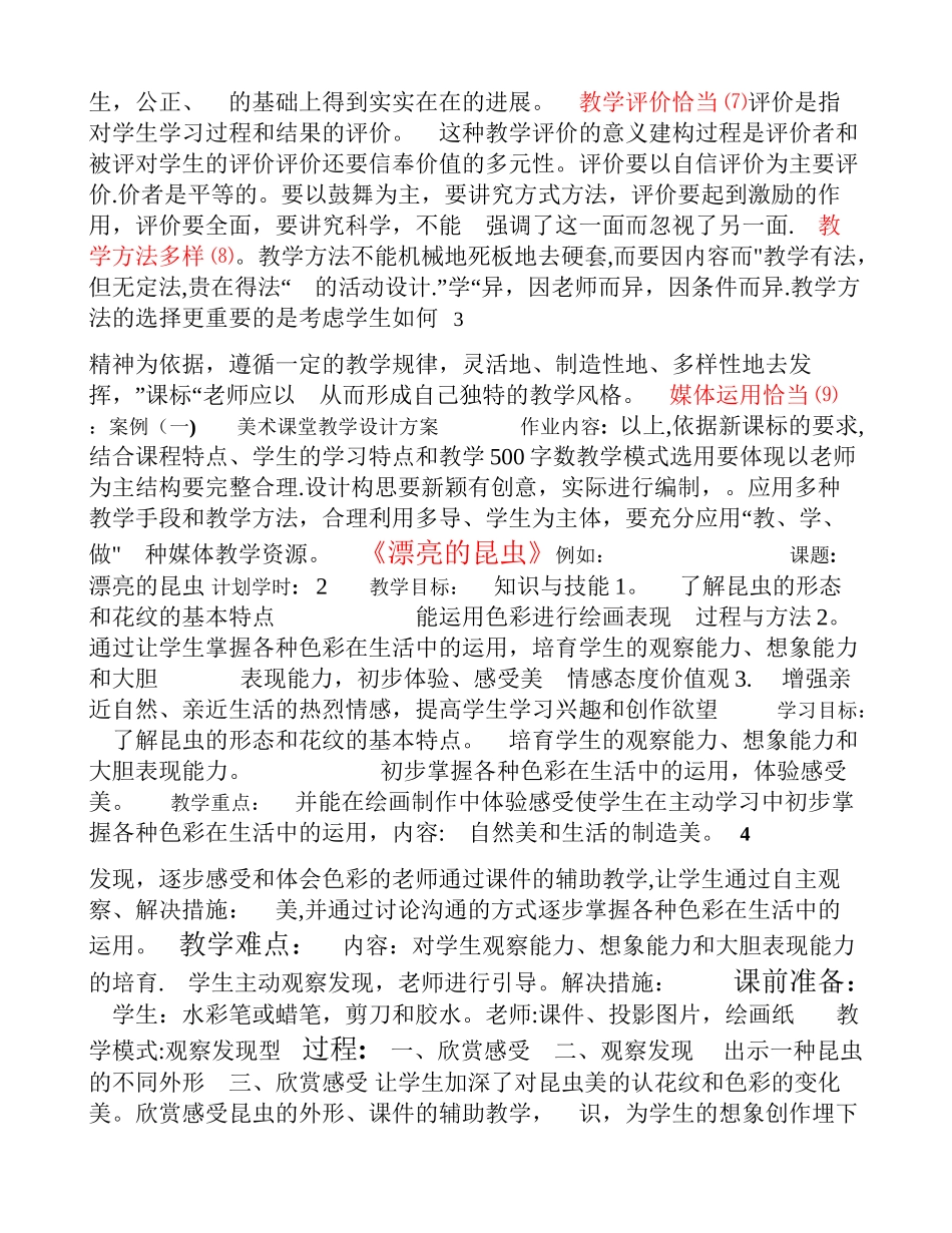 中小学美术新课程教学设计与案例分析_第3页