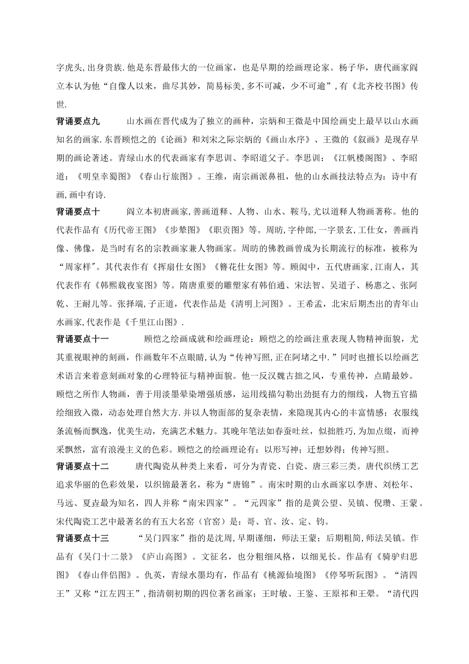 中小学美术学科专业知识_第2页