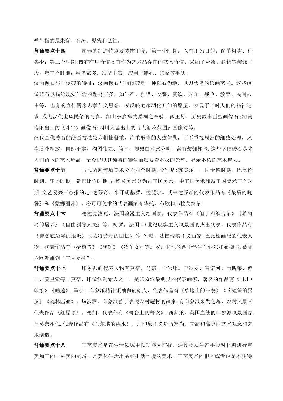 中小学美术学科专业知识_第3页