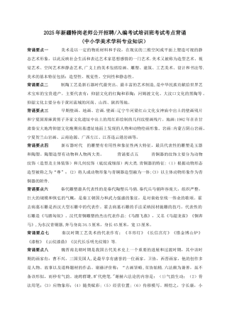 中小学美术学科专业知识