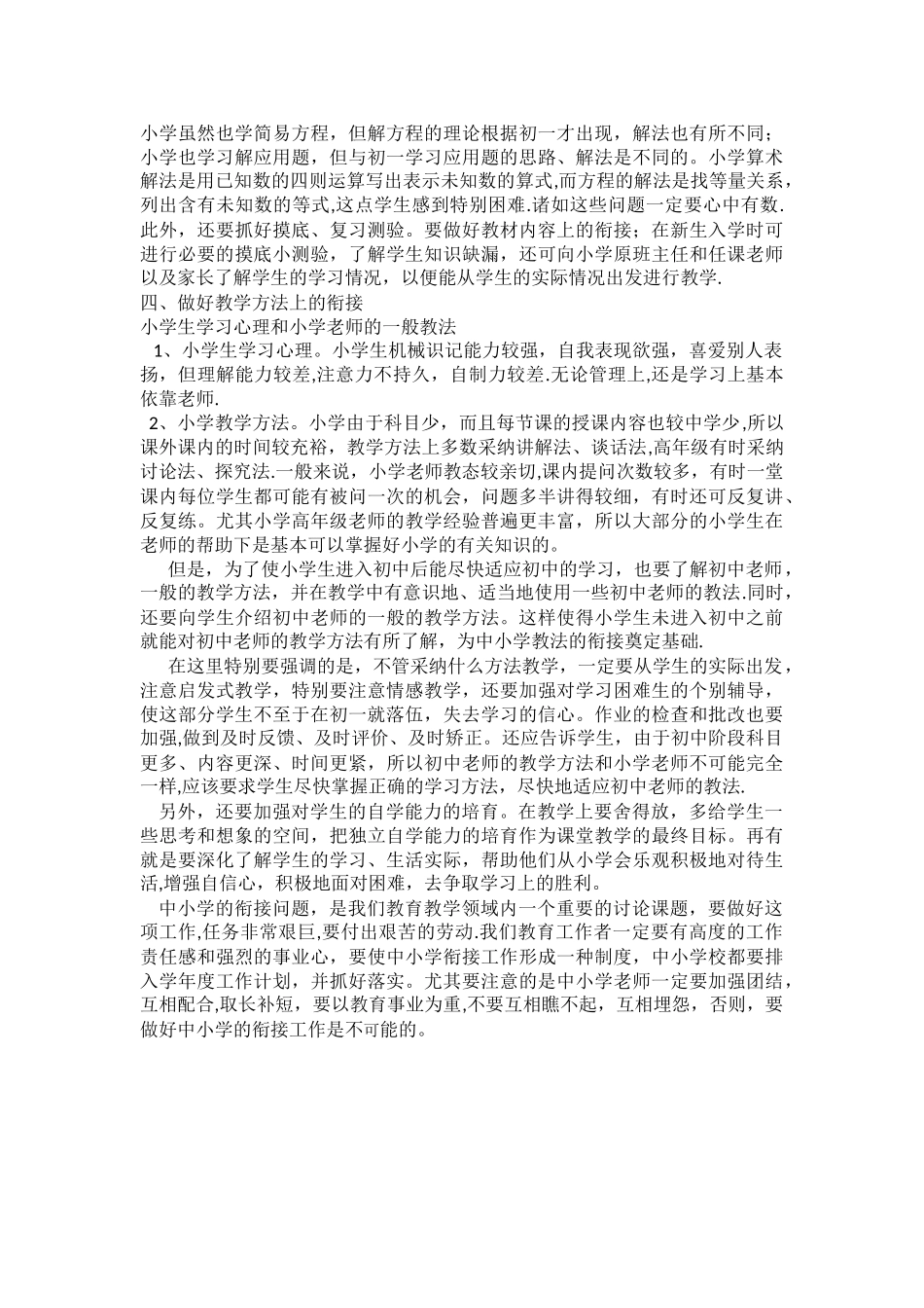 中小学衔接工作计划_第2页