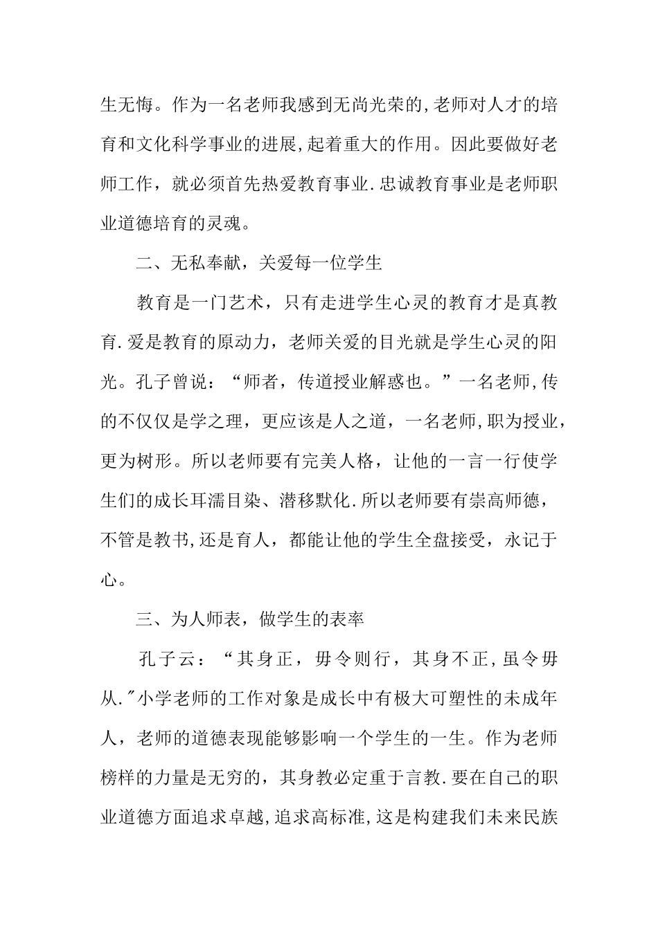 中小学职业道德规范心得体会_第2页