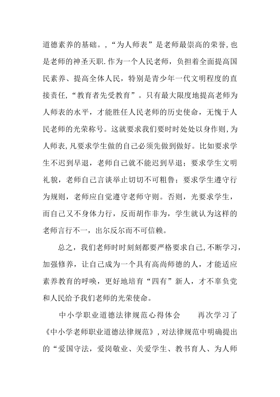 中小学职业道德规范心得体会_第3页