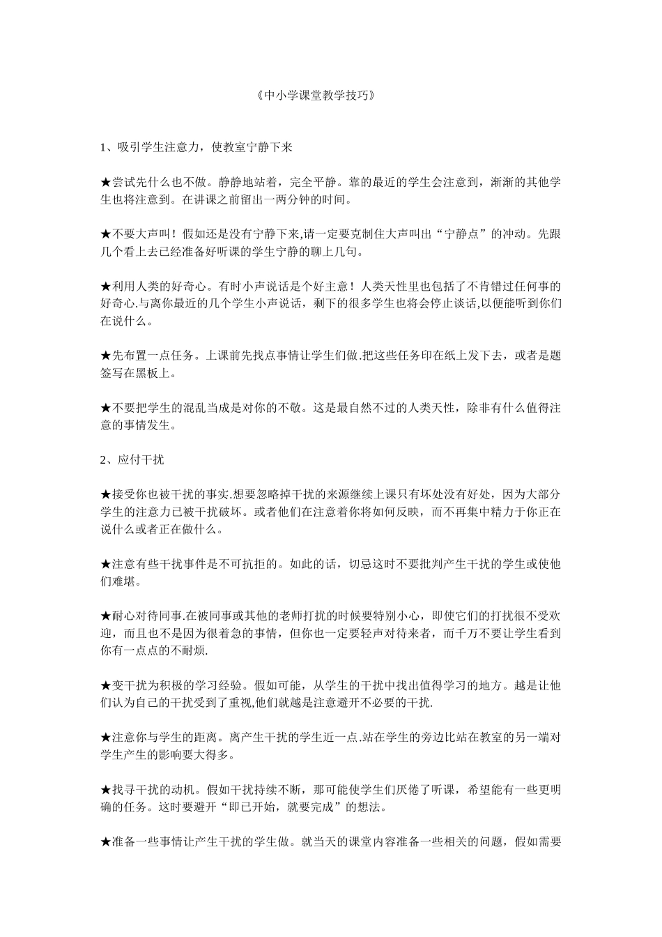 中小学课堂教学技巧_第1页