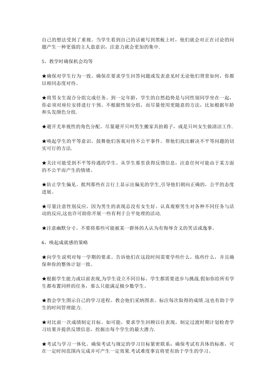 中小学课堂教学技巧_第3页