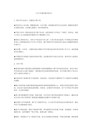 中小学课堂教学技巧