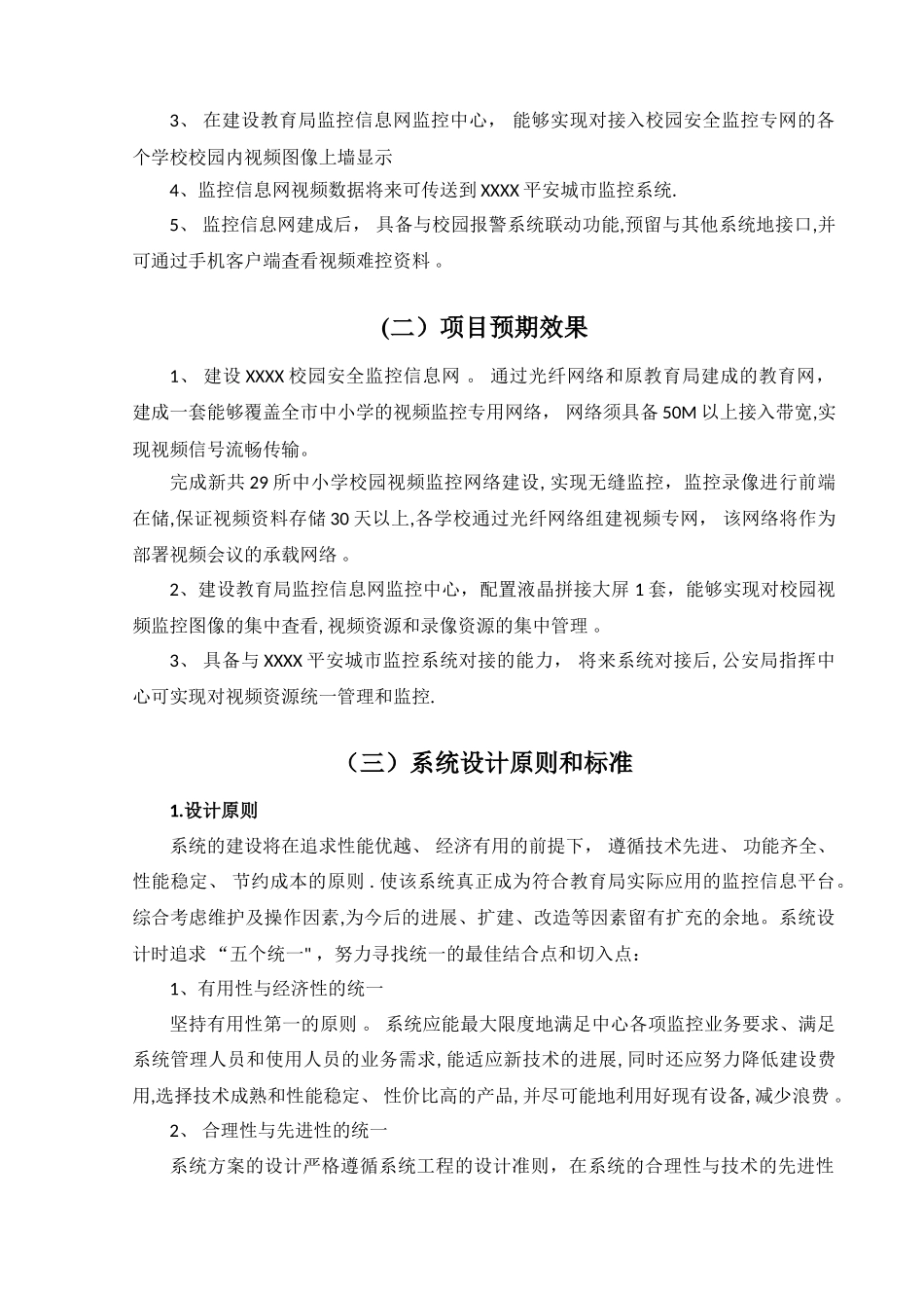 中小学视频监控设计方案_第2页