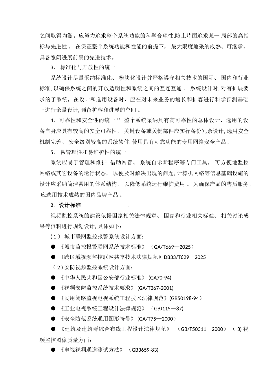 中小学视频监控设计方案_第3页