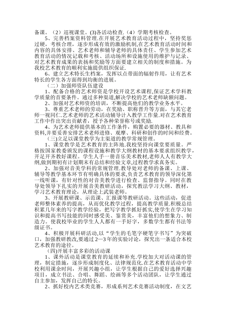 中小学艺术素质测评方案_第2页