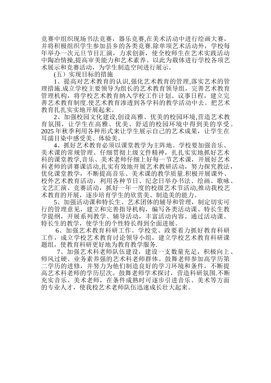 中小学艺术素质测评方案_第3页