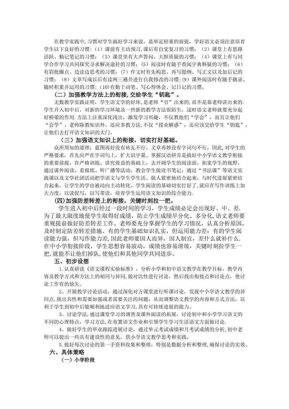 中小学衔接活动方案及有关材料_第2页