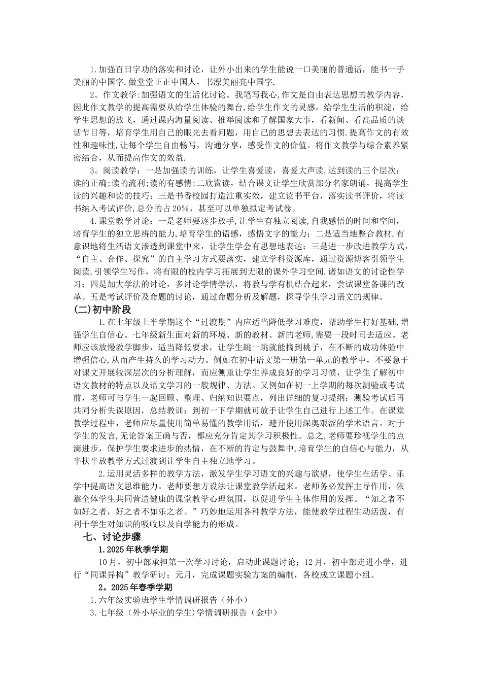 中小学衔接活动方案及有关材料_第3页