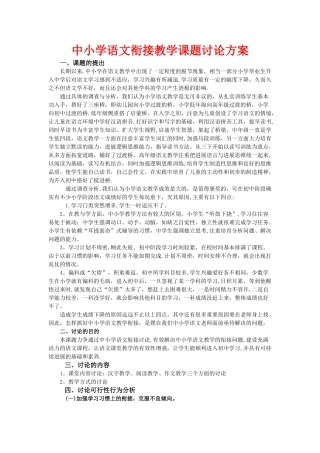 中小学衔接活动方案及有关材料