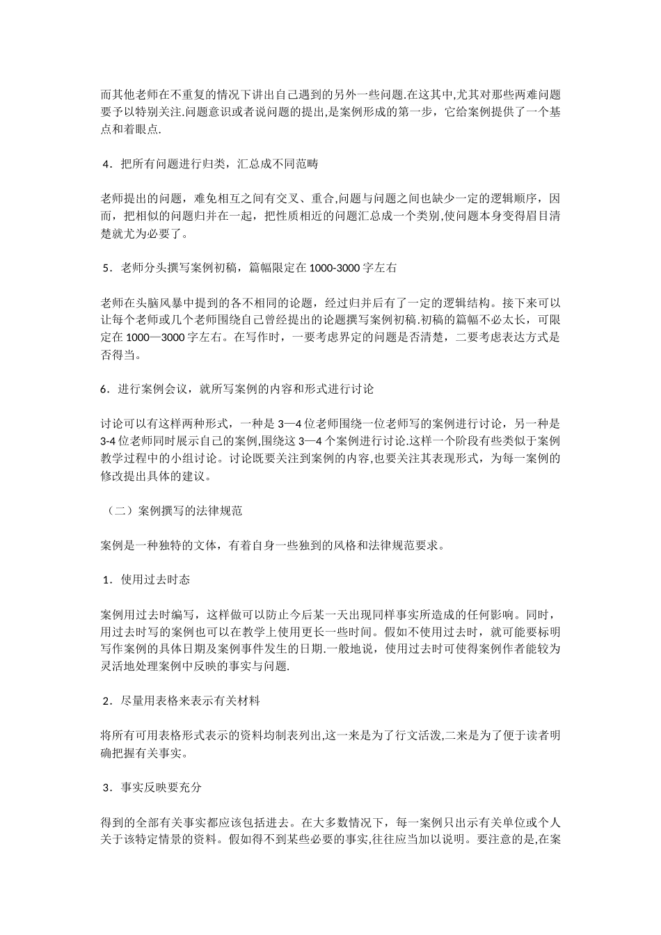 中小学课堂教学案例库建设标准使用说明_第2页