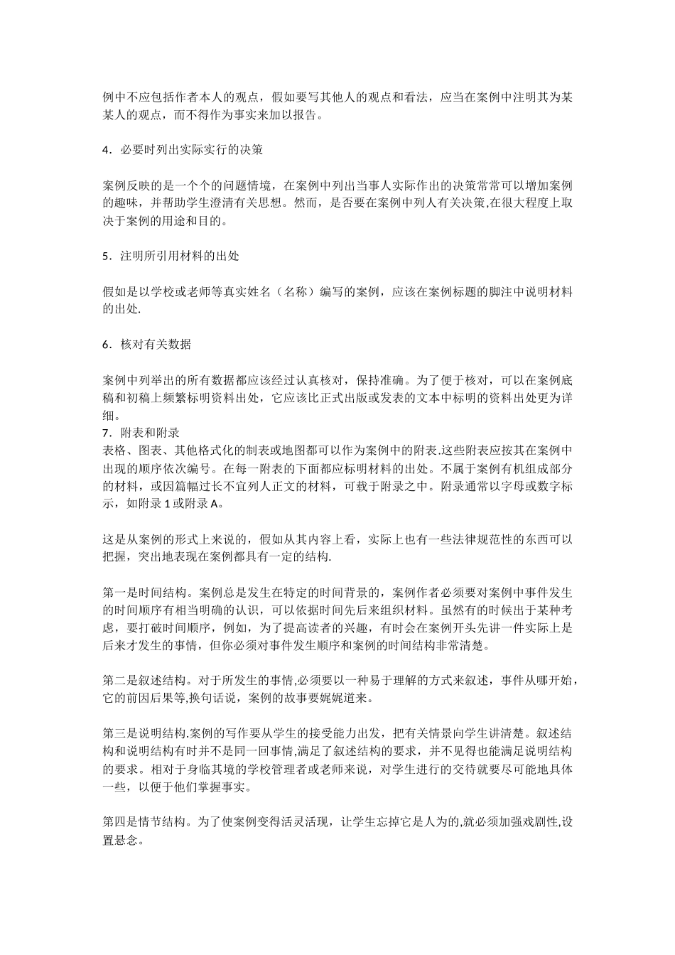 中小学课堂教学案例库建设标准使用说明_第3页