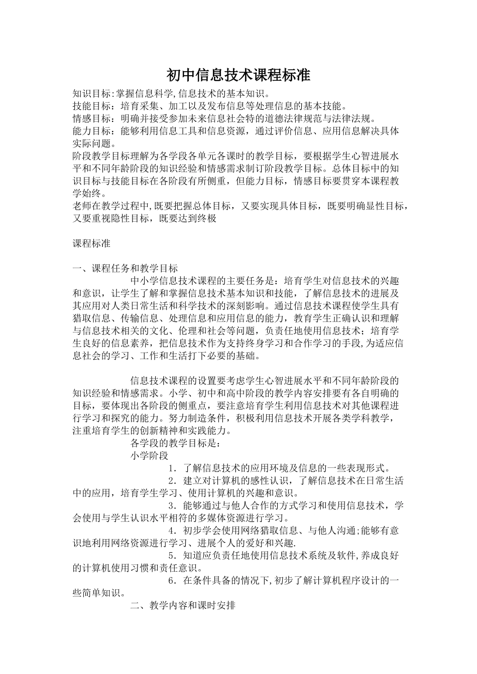 中小学课程标准_第1页