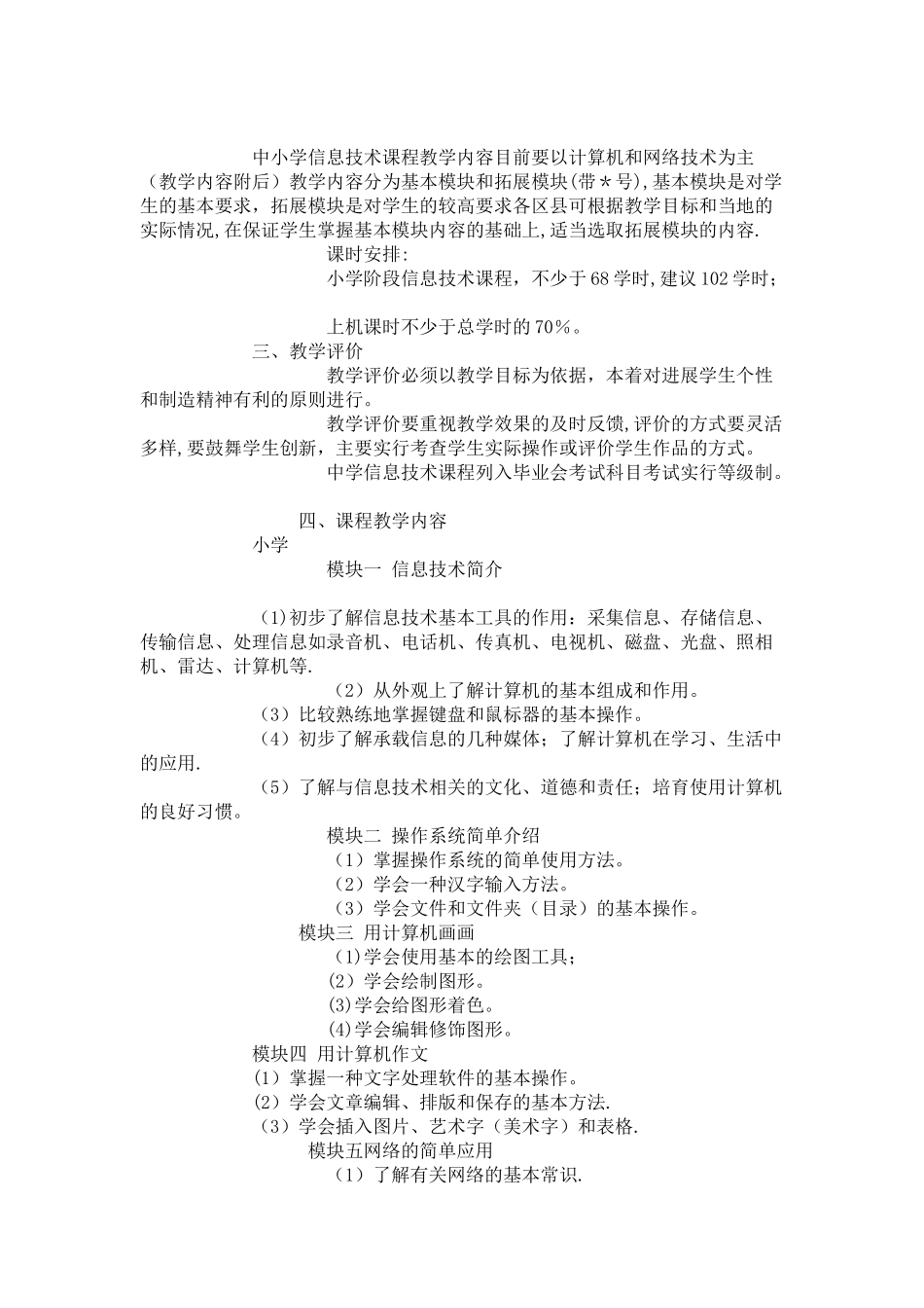 中小学课程标准_第2页