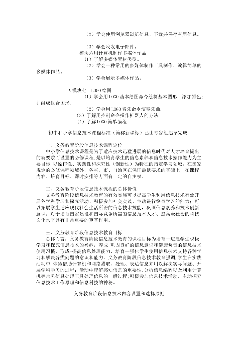 中小学课程标准_第3页