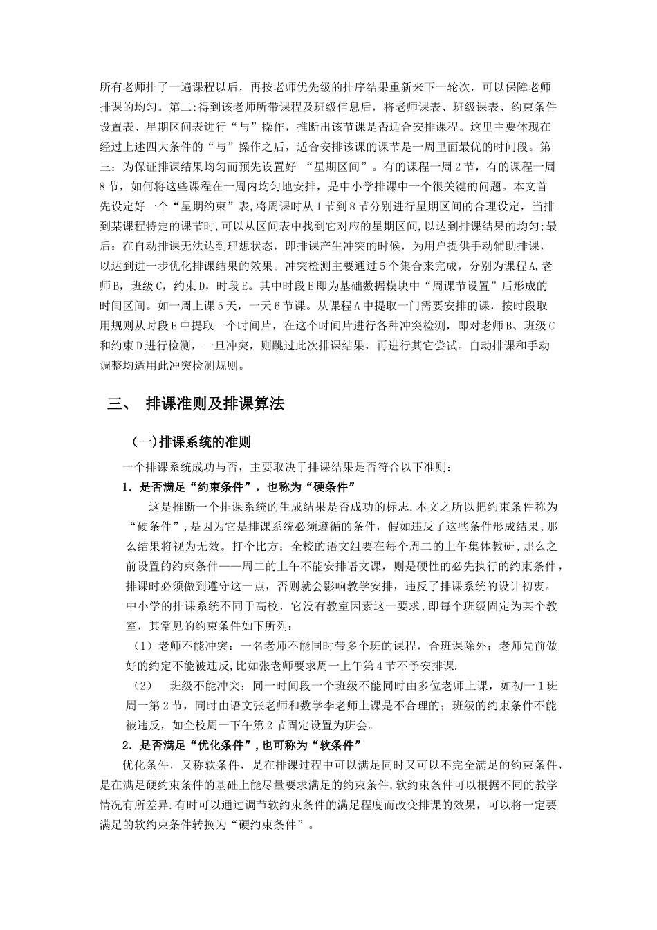 中小学辅助排课系统的设计与实现_第3页