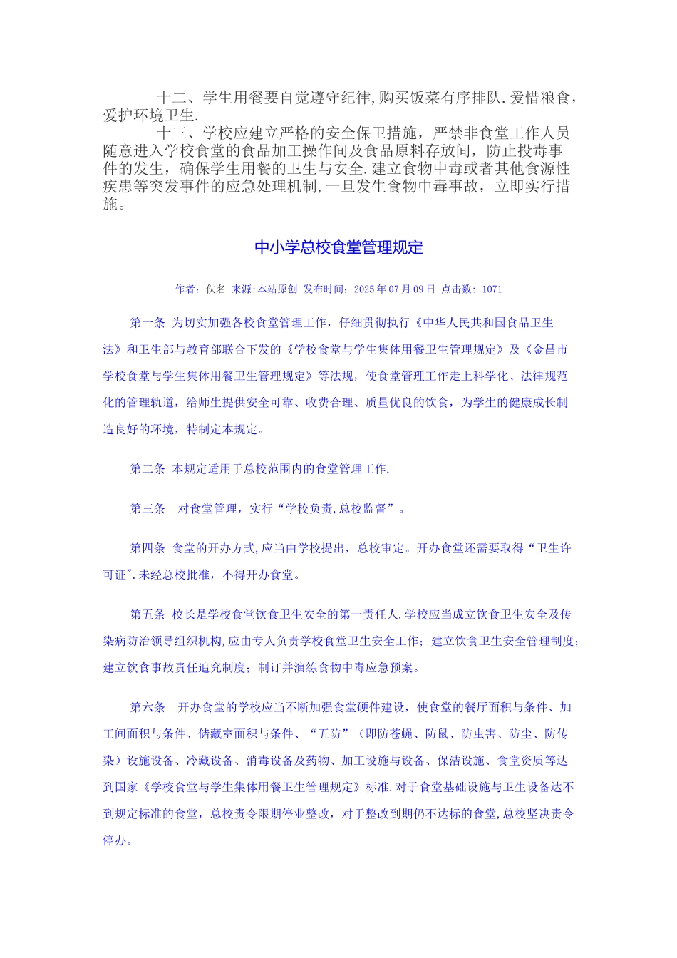 中小学食堂管理制度_第2页