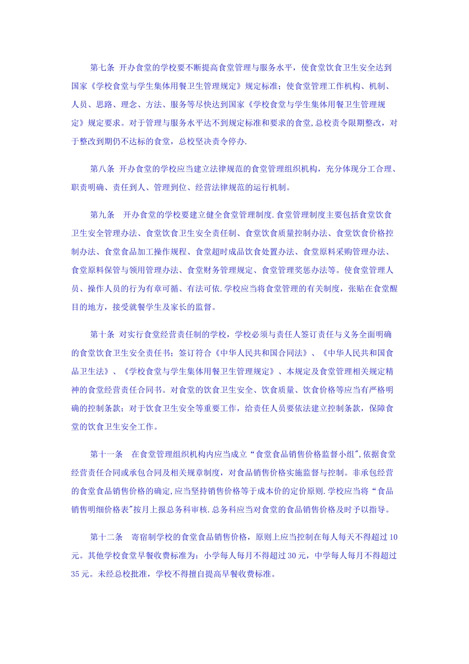 中小学食堂管理制度_第3页