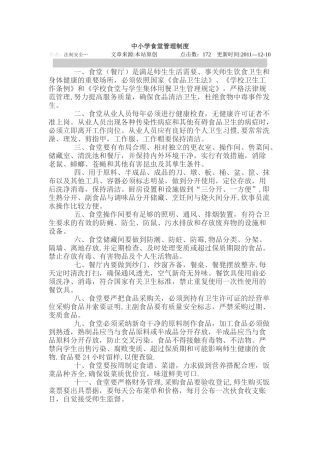 中小学食堂管理制度