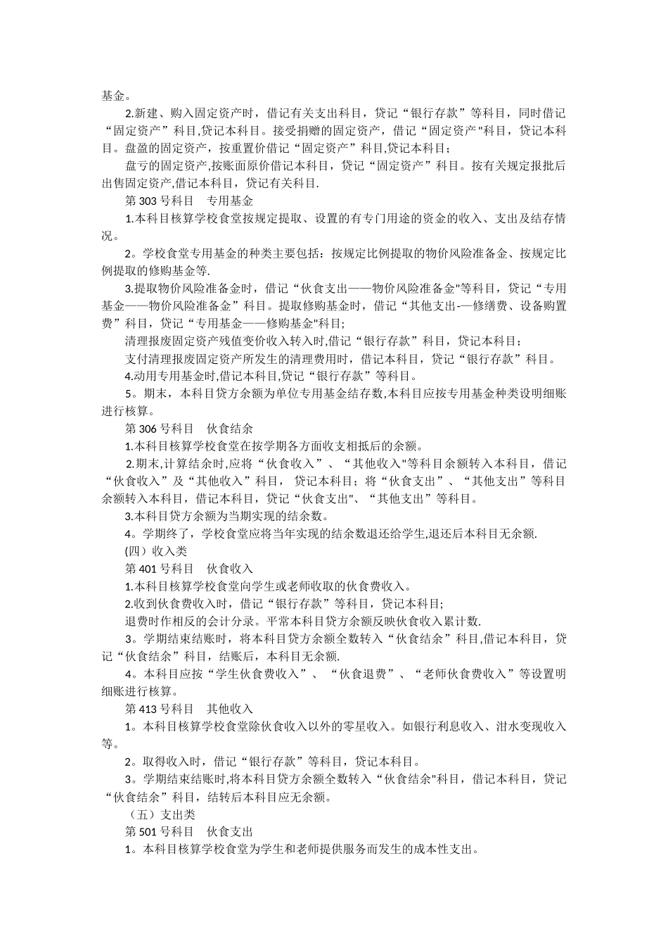 中小学食堂会计核算办法_第3页