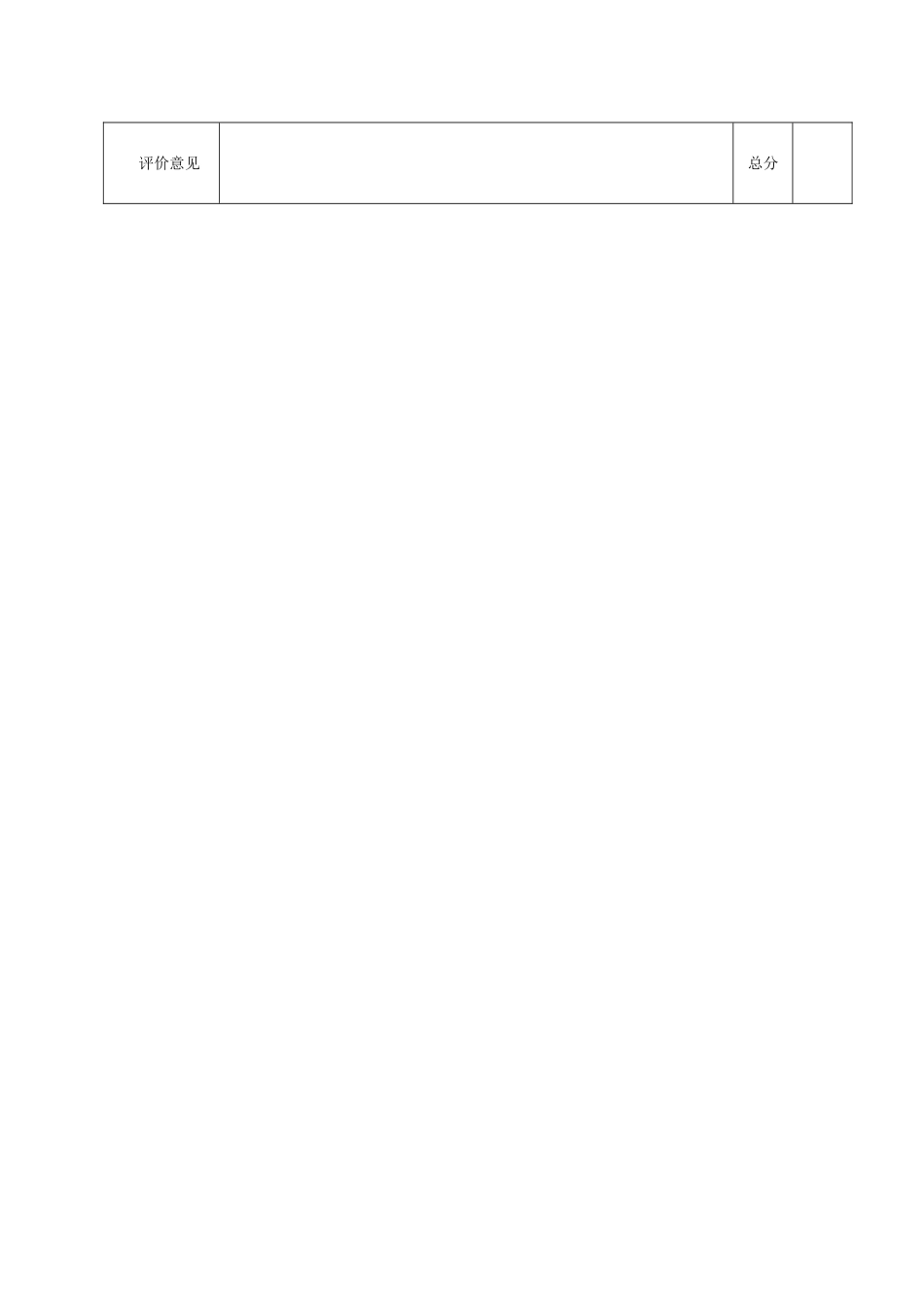 中小学课堂教学评价表_第2页