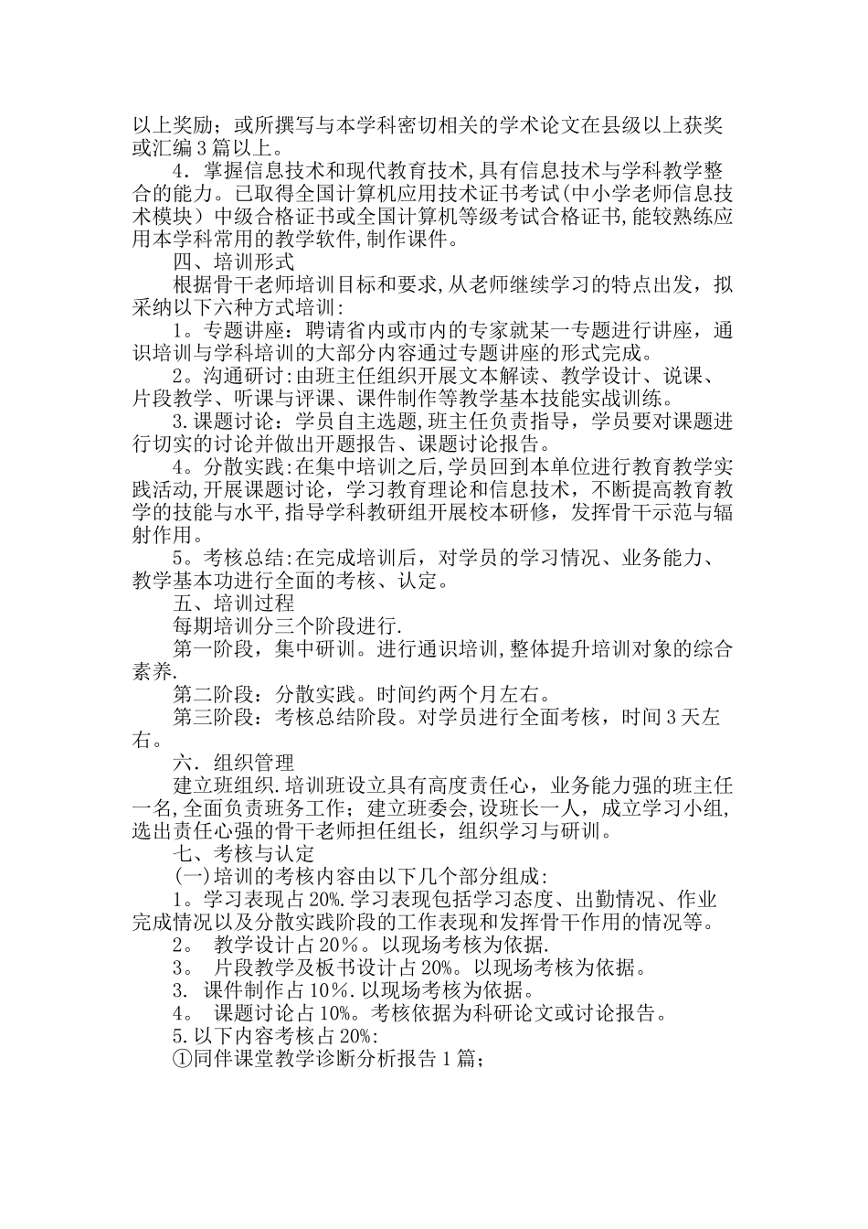 中小学骨干教师培训方案_第2页