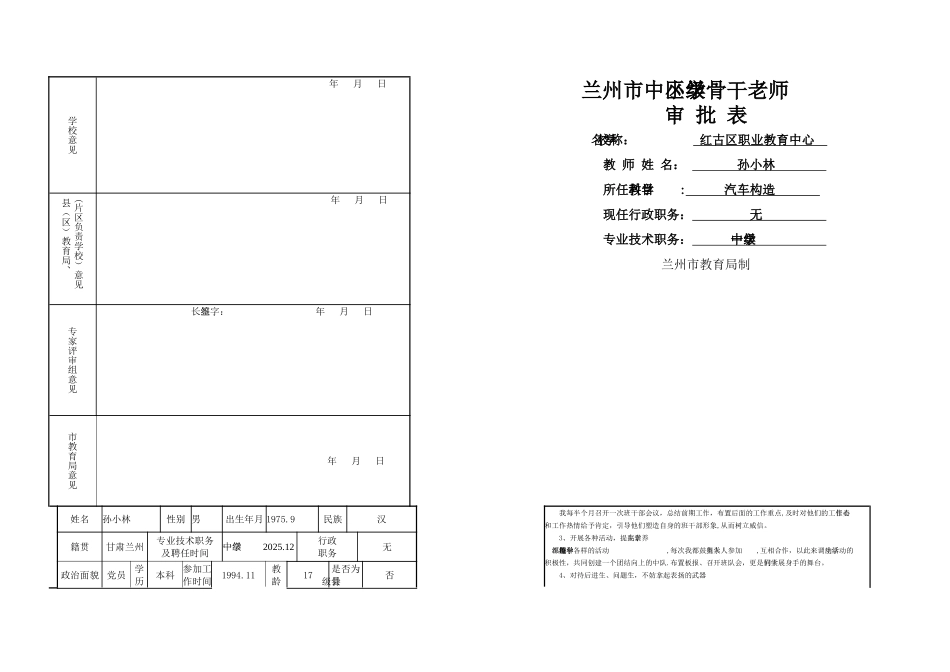 中小学骨干教师审批表_第1页