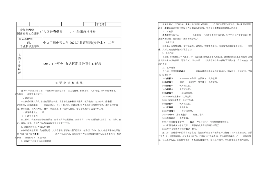 中小学骨干教师审批表_第2页