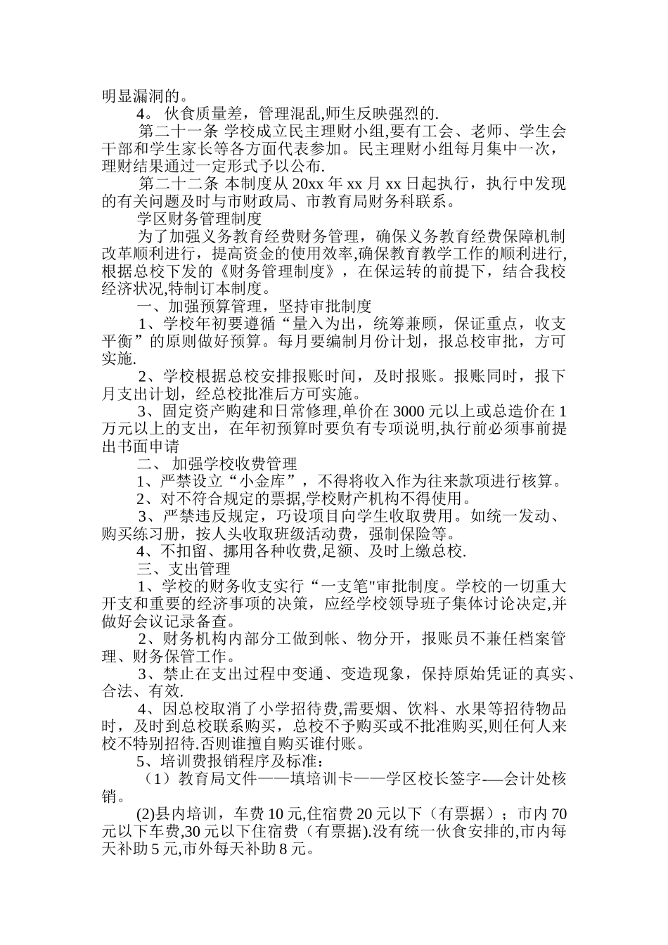 中小学食堂财务管理制度_第3页