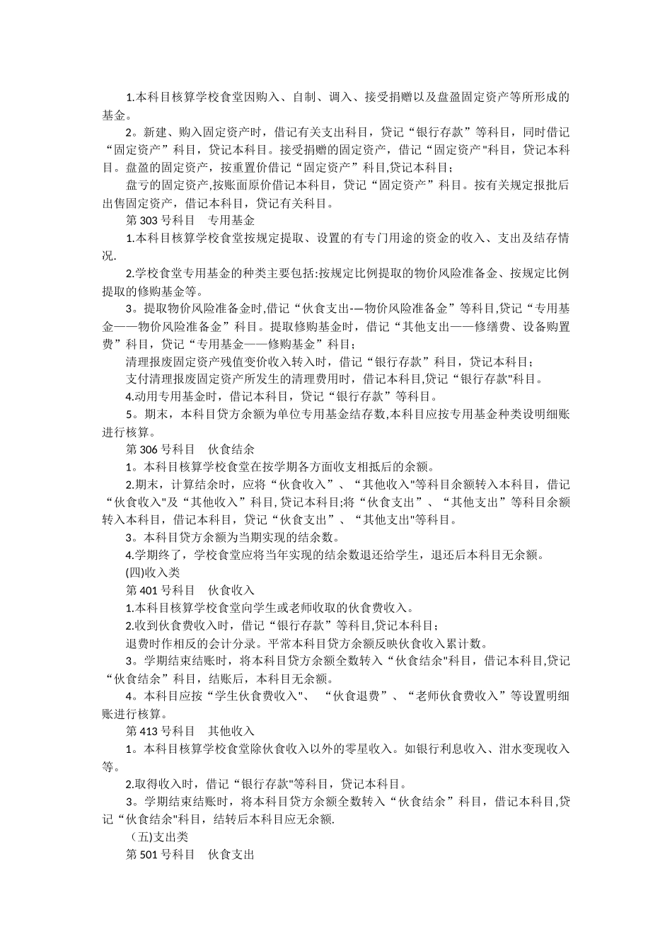 中小学食堂会计核算办法_第3页