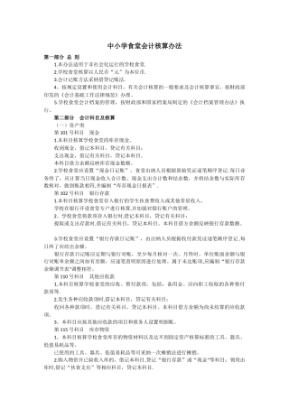 中小学食堂会计核算办法