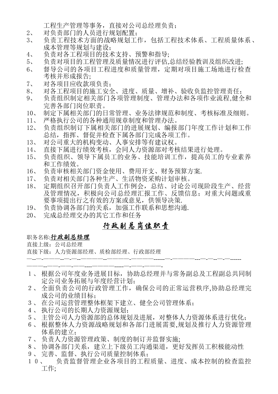 中小弱电公司工作岗位职责说明书_第2页