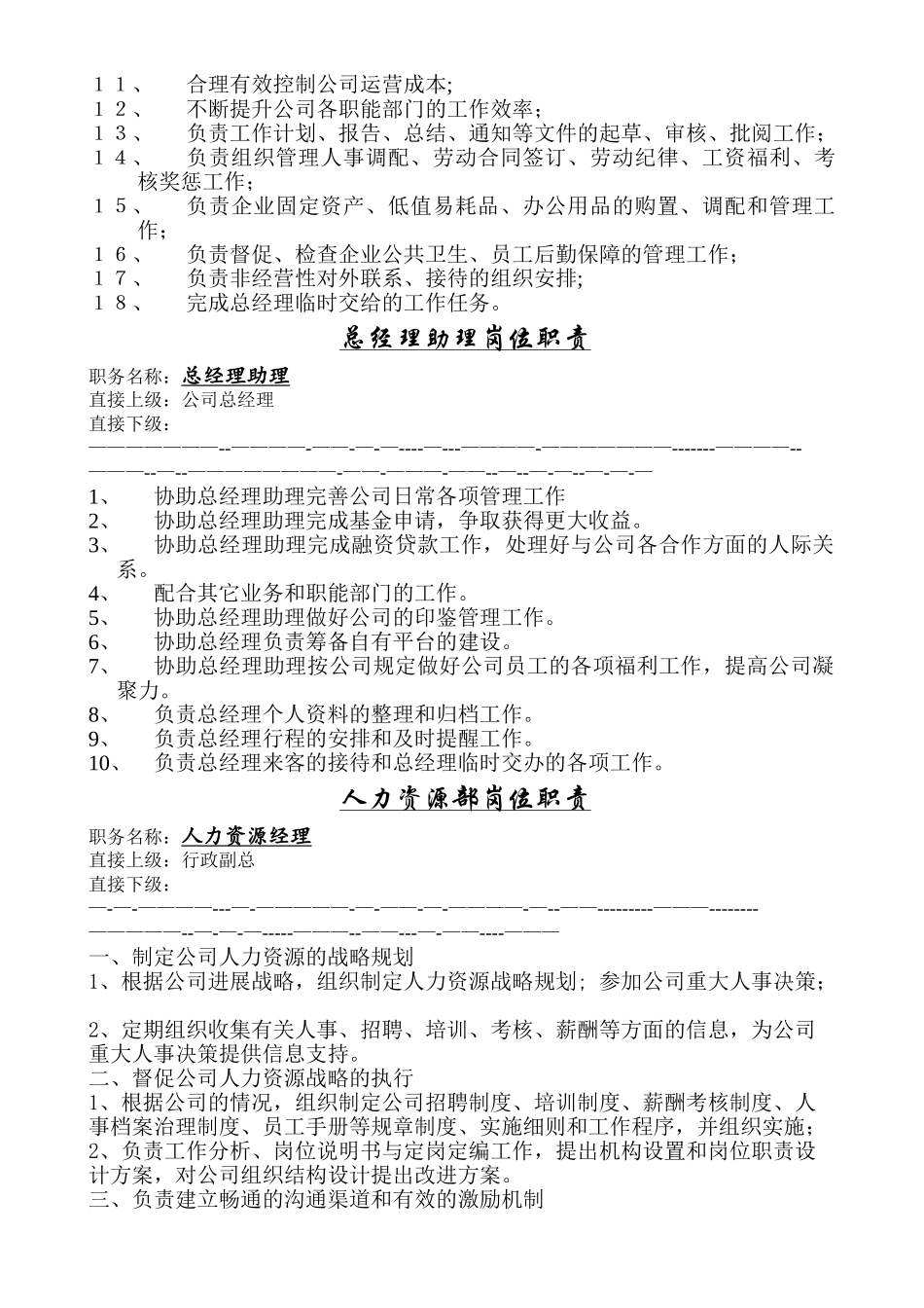 中小弱电公司工作岗位职责说明书_第3页