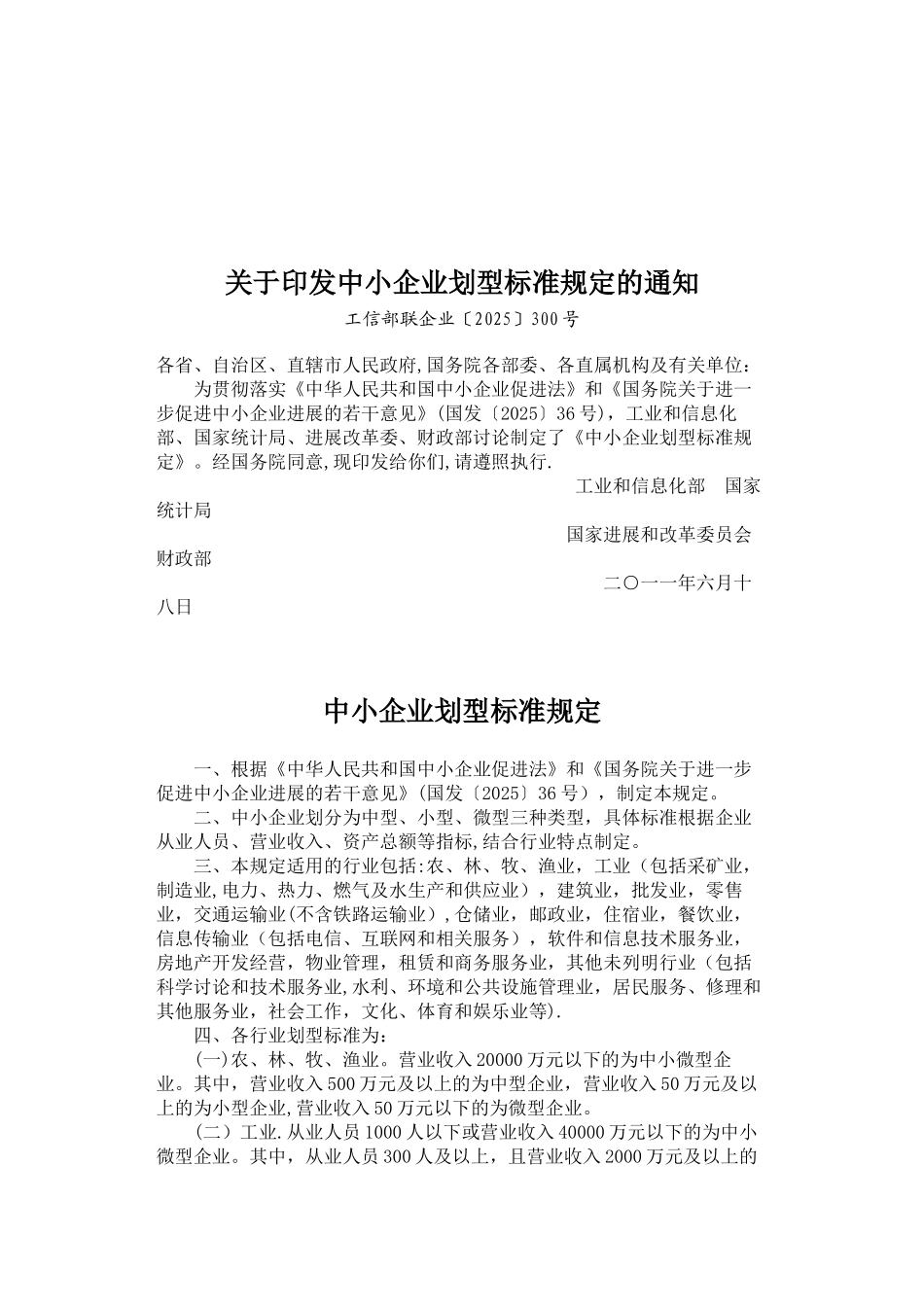 中小微企业认定标准_第3页