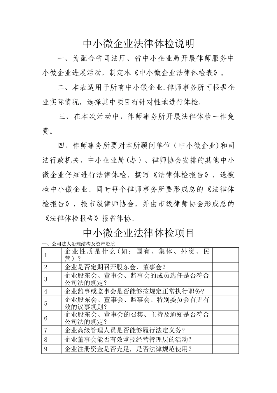 中小微企业法律体检表_第2页