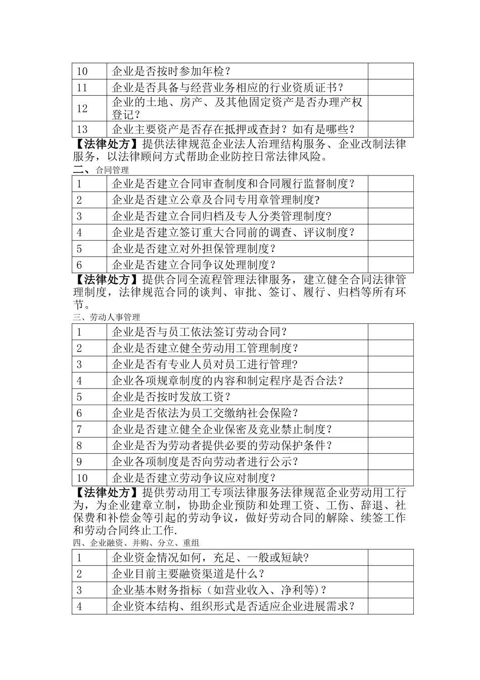 中小微企业法律体检表_第3页